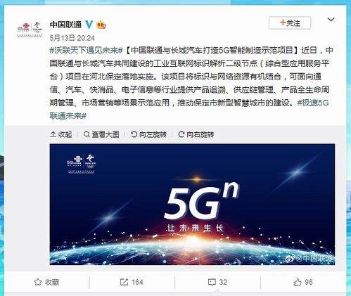 保定5G智能制造示范项目落地 联通与长城汽车共筑智慧供应链新生态